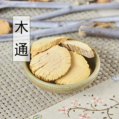 野生川木通中药材包邮