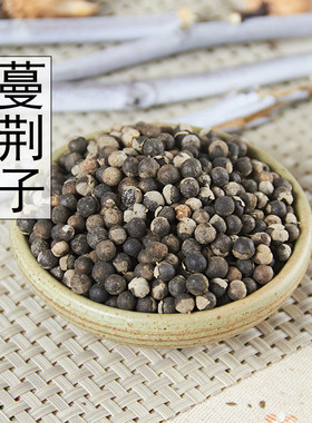 蔓荆子特级无硫中药材包邮