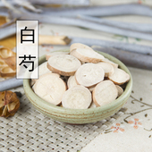 白芍500克 免邮 农家 中药材 无硫白芍片 当归川芎熟地四物汤原料