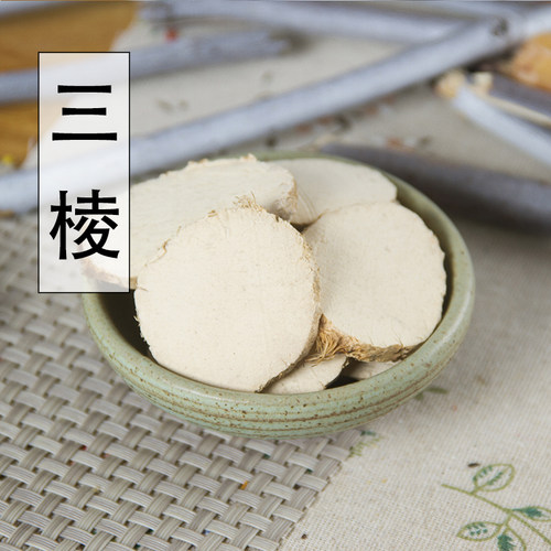 三棱正品野生散装中药材包邮