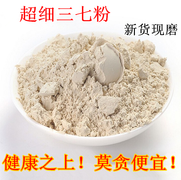 云南文山三七粉正品500g包邮 正宗田七粉面膜粉有西洋参粉中药材