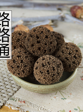 中药材批  六六通 路路通 枫球子 枫树球 枫实 500克/满两斤包邮