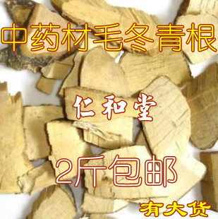 中药材野生毛冬青根 毛冬青根片 毛冬青树根500克2斤包邮