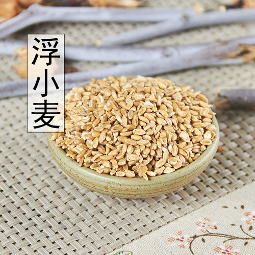 散装浮小麦正品500克中药材