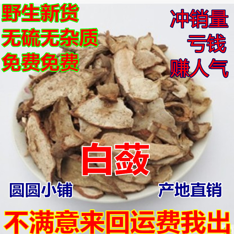 正品白蔹500克包邮白敛片中药材七子白面膜粉有白芷白芍白芨白术 传统滋补营养品 其他药食同源食品 原图主图