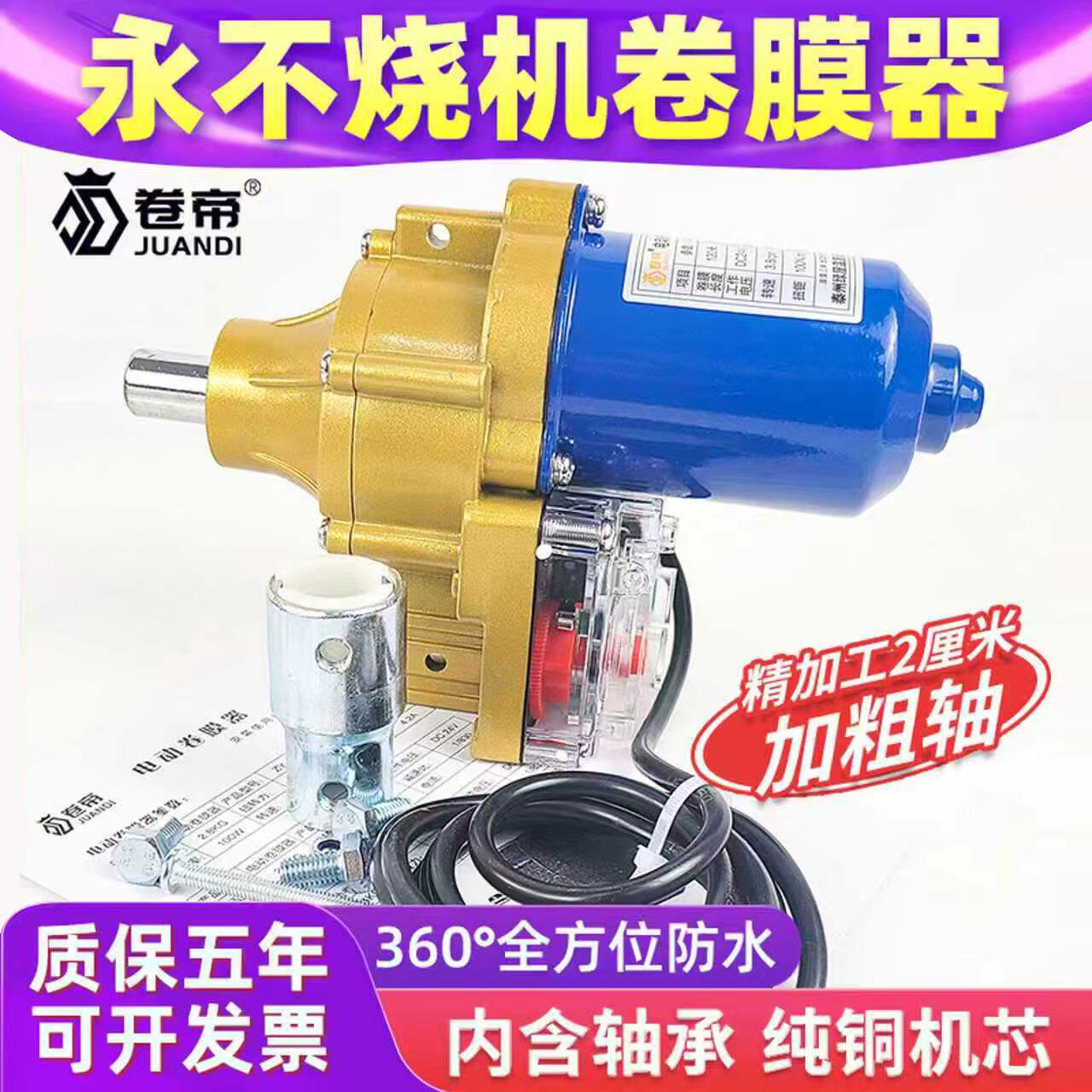 新款温室大棚电动卷膜器卷帘机养殖场通风设备蔬菜温室猪场卷膜