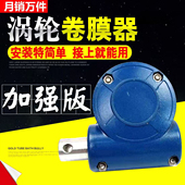 卷膜器温室大棚手动卷帘机手摇大棚配件涡轮养殖场通风园艺绞膜机