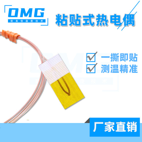 超薄贴片粘贴热电偶K型一撕即贴