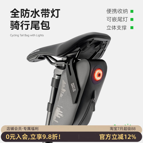 洛克兄弟自行车防水尾包带尾灯