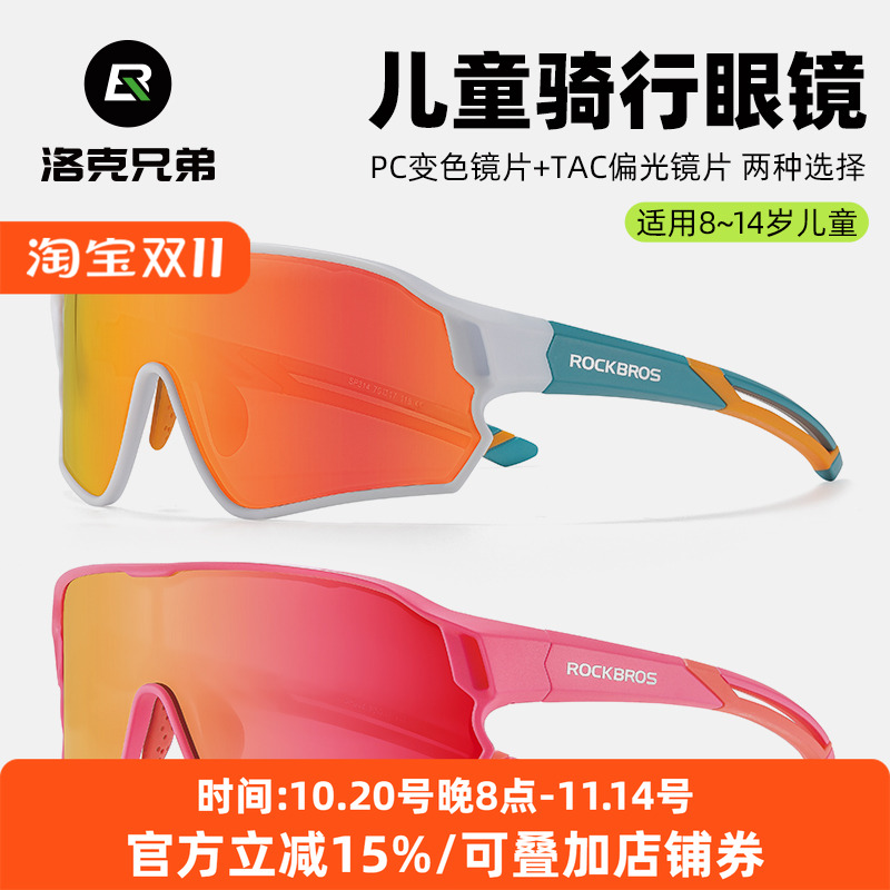 洛克兄弟儿童骑行眼镜偏光变色防风沙青少年男户外运动跑步自行车