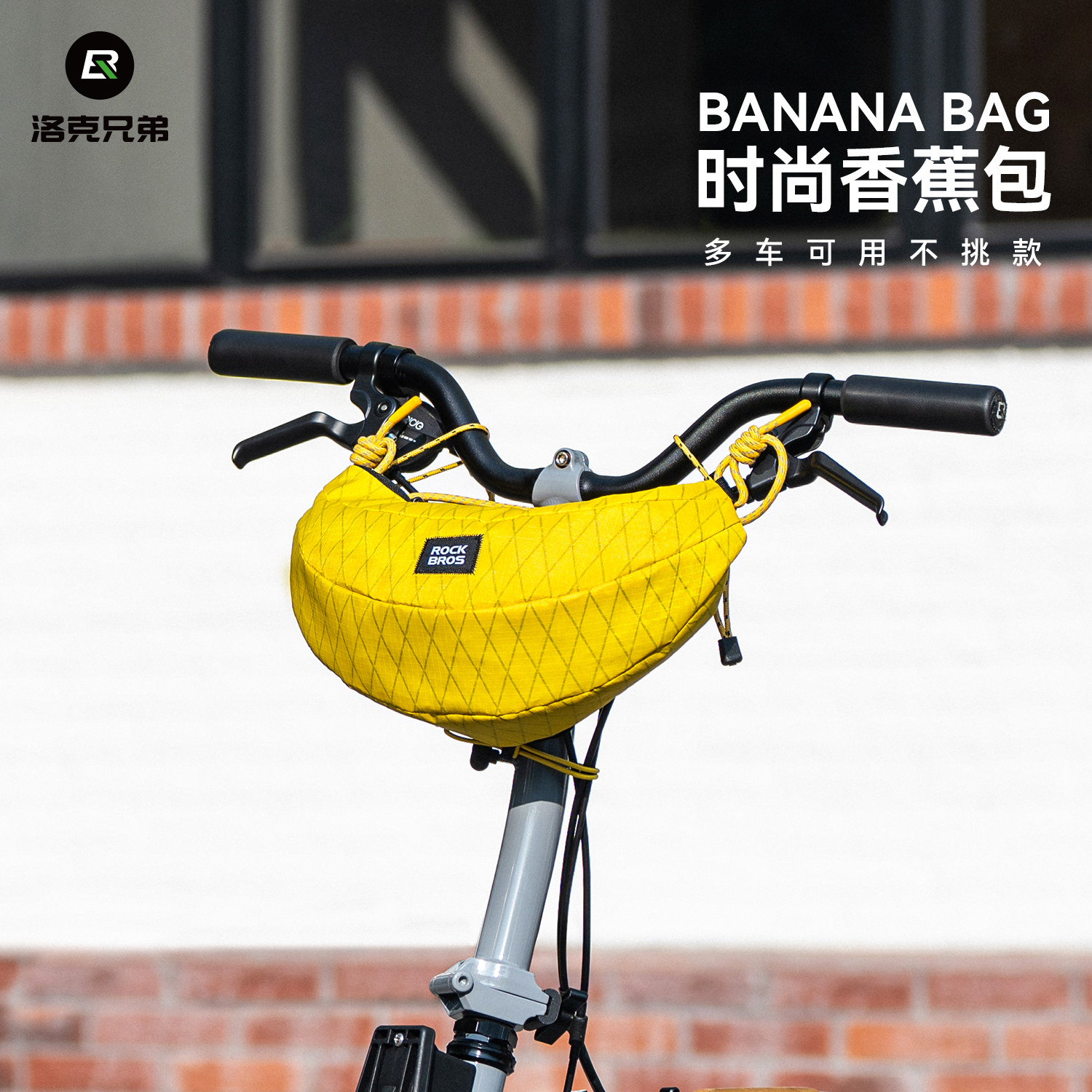 洛克兄弟折叠车包香蕉包自行车把前包城市通勤旅游户外骑行斜挎包