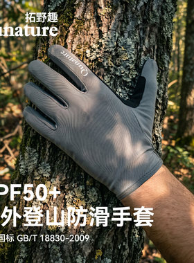 拓野趣户外防滑防晒长指手套