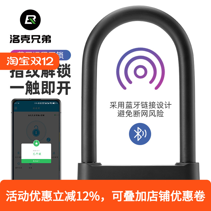 洛克兄弟智能指纹U型锁自行车锁防盗摩托车USB充电锁门锁电动车锁