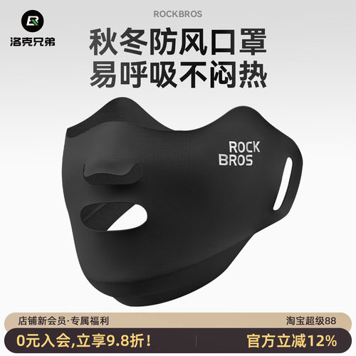 洛克兄弟防风保暖面罩秋冬骑行