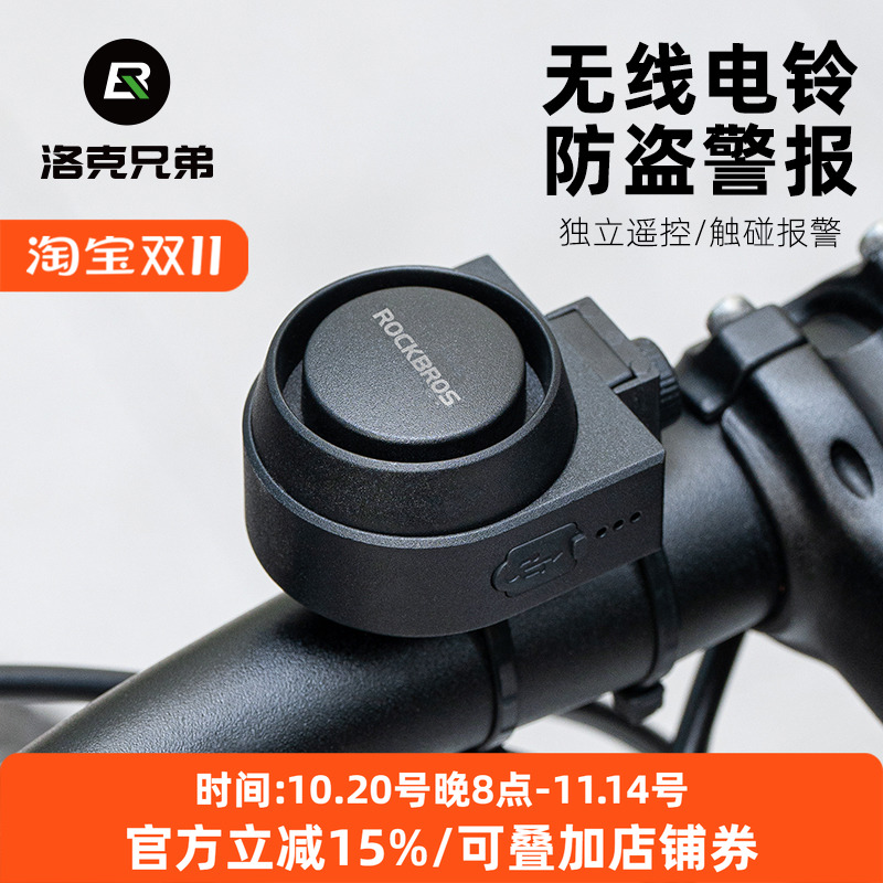 洛克兄弟铃铛无线遥控电喇叭防盗