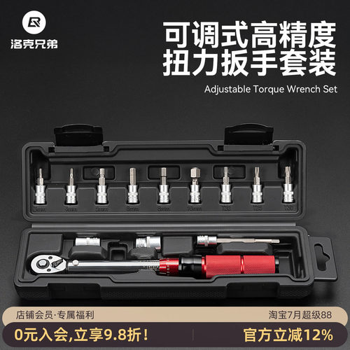 洛克兄弟自行车可调节扭矩扳手