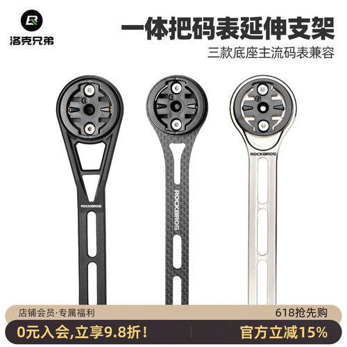 洛克兄弟码表车灯延长一体支架