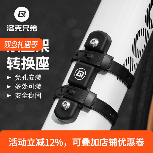 洛克兄弟水壶架底座转换支架