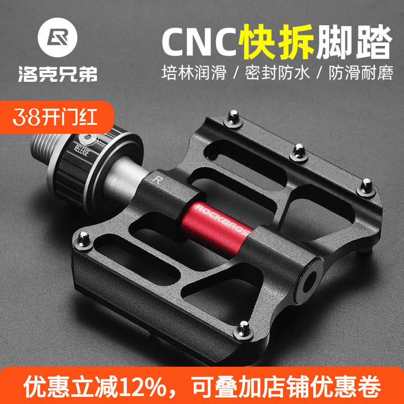 洛克兄弟快拆折叠车脚踏山地车铝合金自行车脚踏板培林防滑蹬骑行