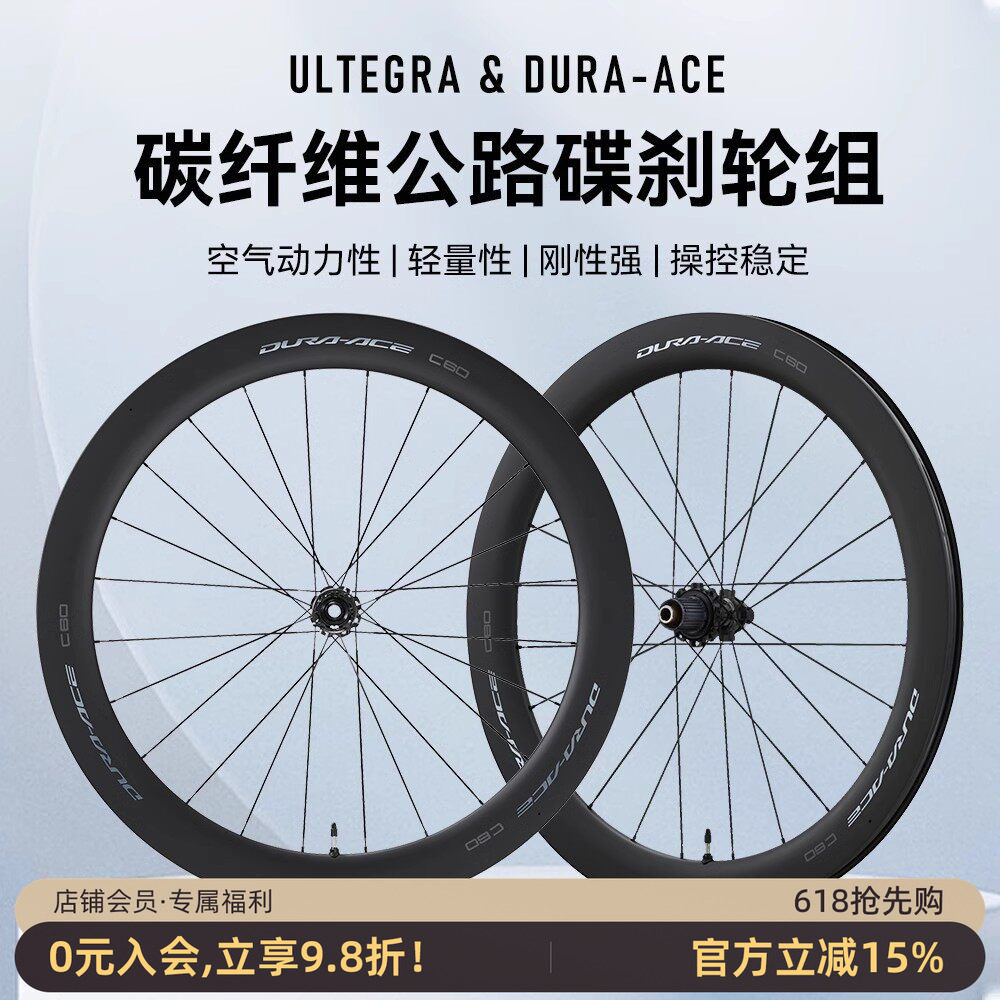 SHIMANO禧玛诺DA 9270 C50 C60 UT 8170公路车碳纤维碟刹真空轮组