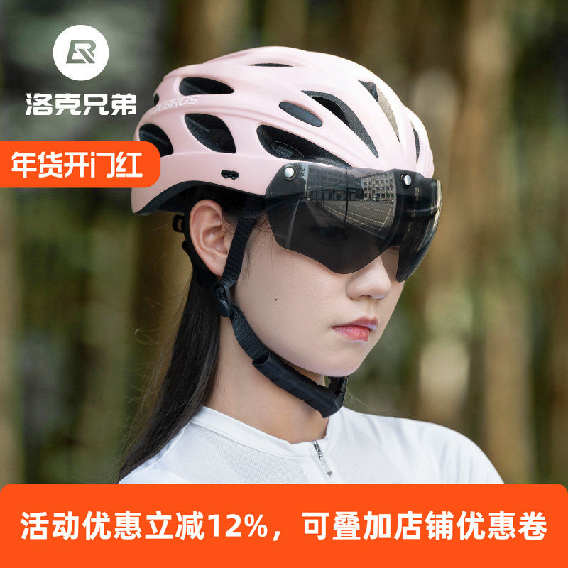 洛克兄弟自行车头盔带风镜骑行头盔一体成型公路山地车安全帽男女