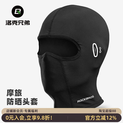 洛克兄弟夏季防晒冰丝摩托车头套