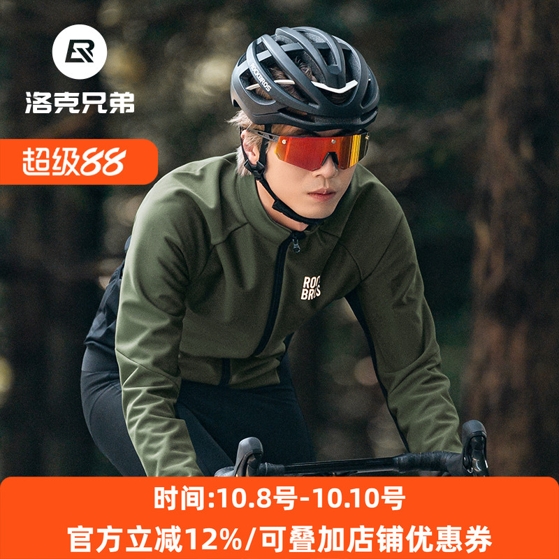 洛克兄弟秋冬季自行车长袖骑行服抓绒保暖男士公路山地单车服上衣