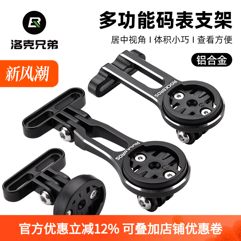 洛克兄弟自行车延伸支架把立款