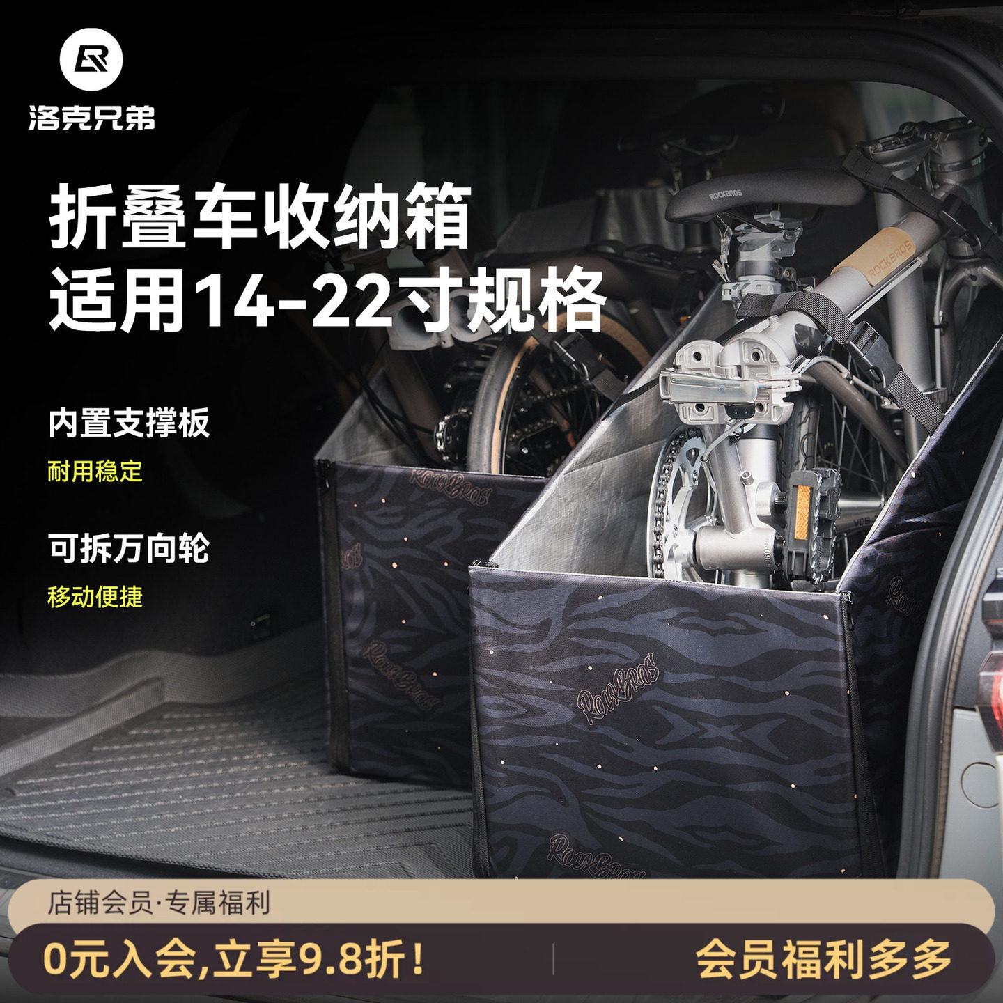 洛克兄弟折叠车通用装车箱
