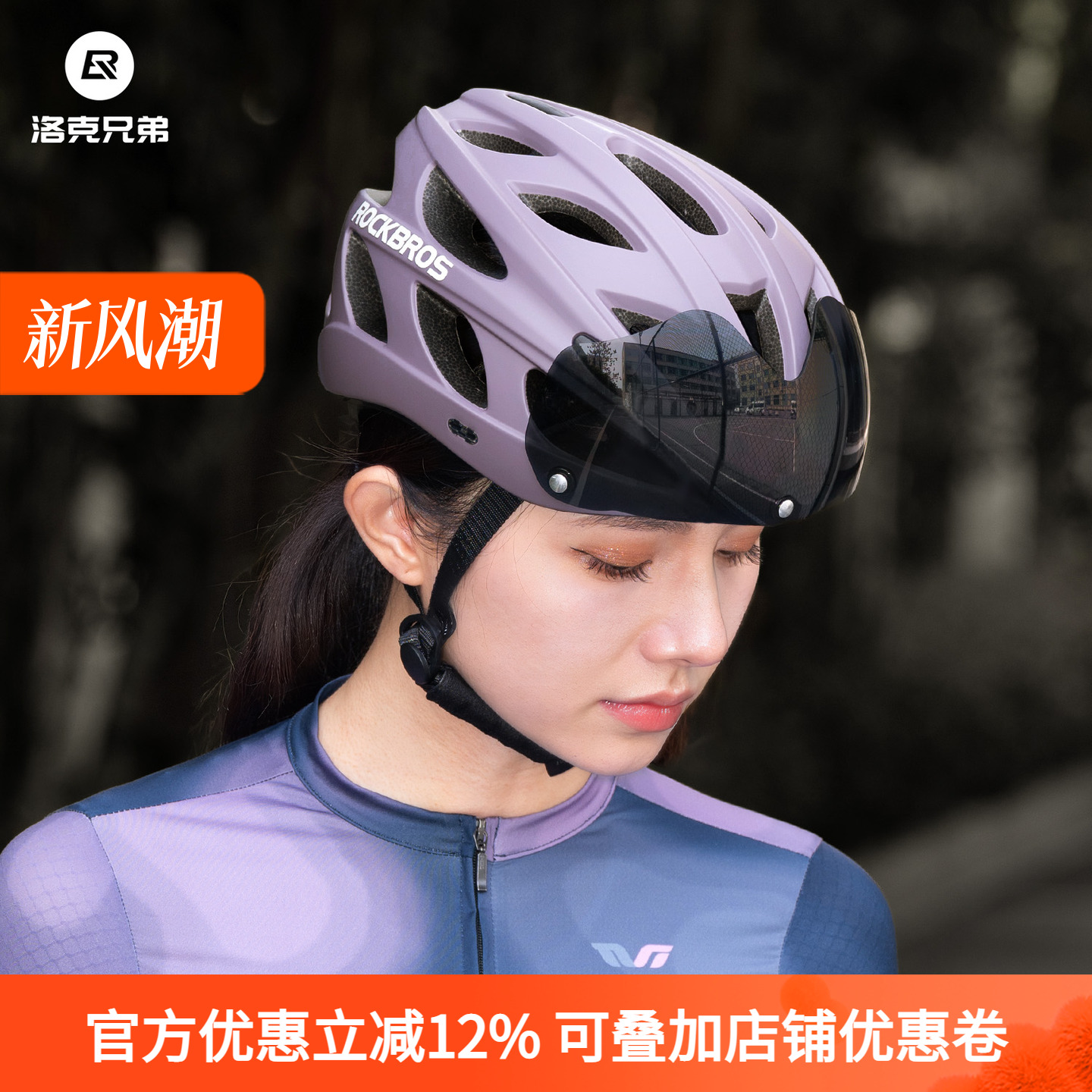 洛克兄弟自行车头盔带风镜男女