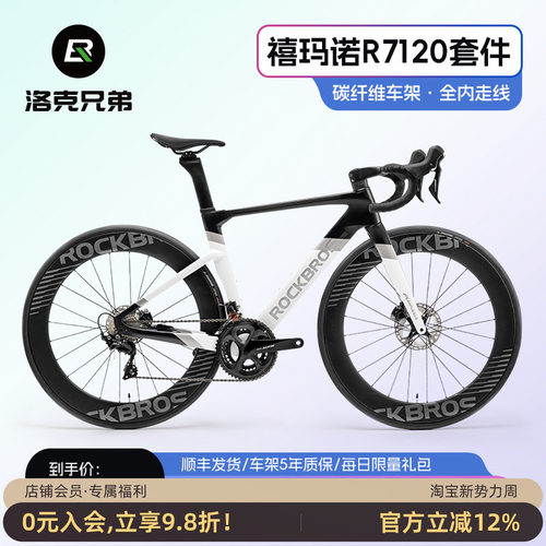 洛克兄弟碳纤维公路车UT电变碟刹