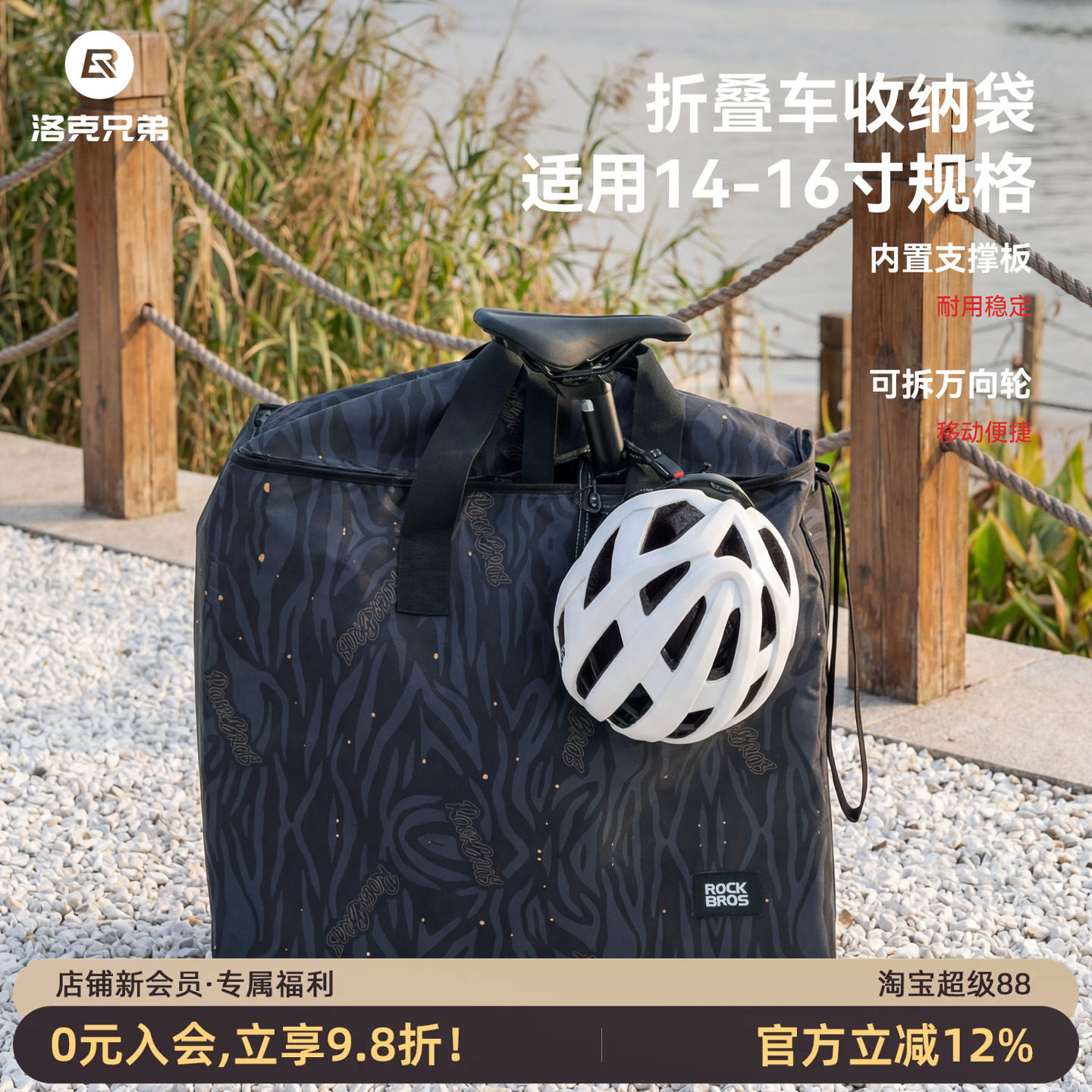 洛克兄弟折叠车托轮收纳包