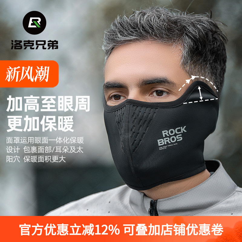洛克兄弟骑行面罩摩托车抓绒保暖防寒围脖男女户外防风护脸秋冬季