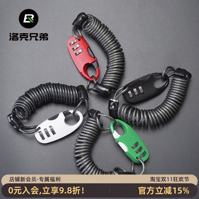 洛克兄弟头盔锁电动摩托车山地自行车密码锁便携钢丝婴儿车防盗锁