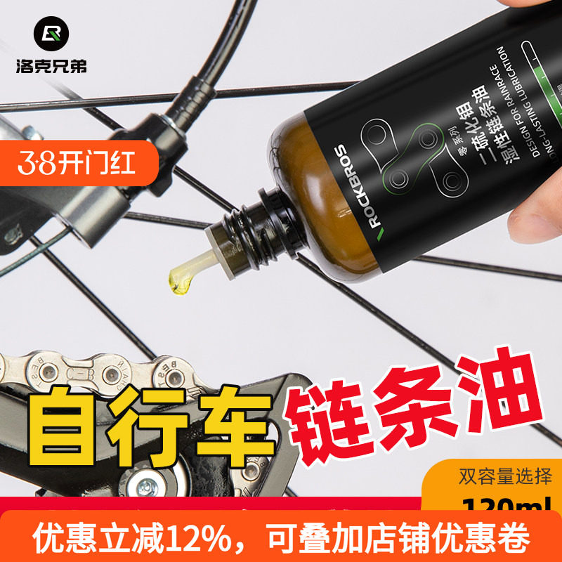 洛克兄弟自行车专用链条油山地公路干性润滑油防锈清洗剂保养套装