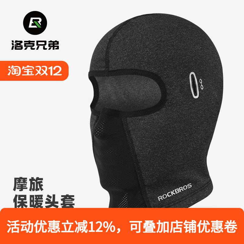 洛克兄弟防晒冰丝春夏季全脸面罩