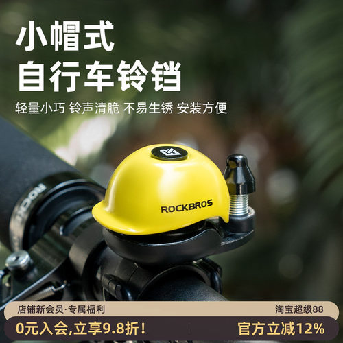 超响小帽造型铜铃铛自行车铃铛