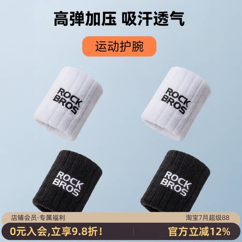 洛克兄弟透气吸汗运动护腕
