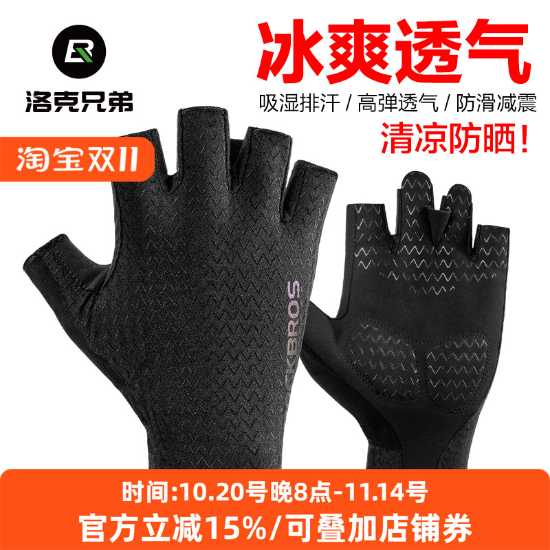 洛克兄弟冰丝防晒手套运动骑行