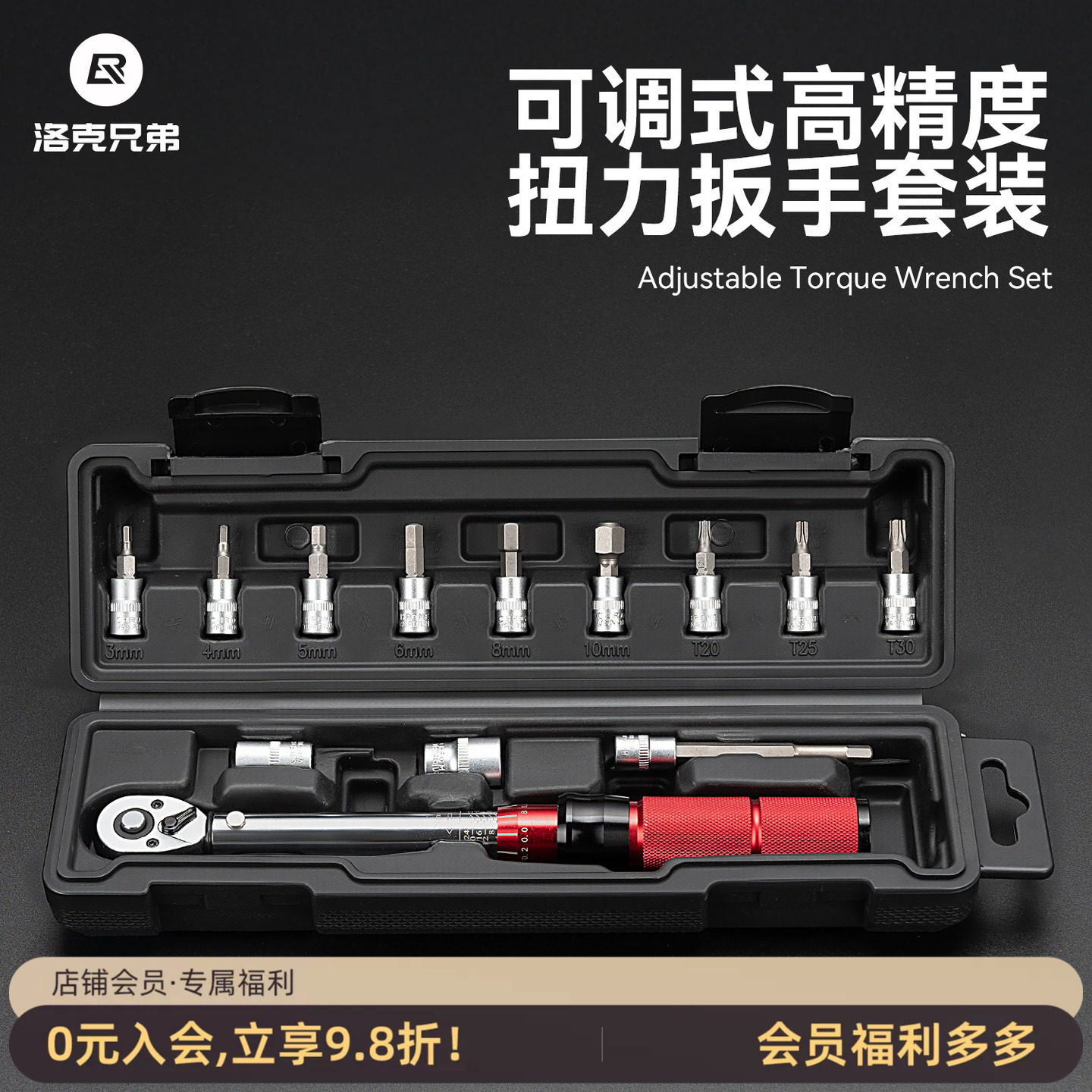 洛克兄弟自行车可调节扭矩扳手