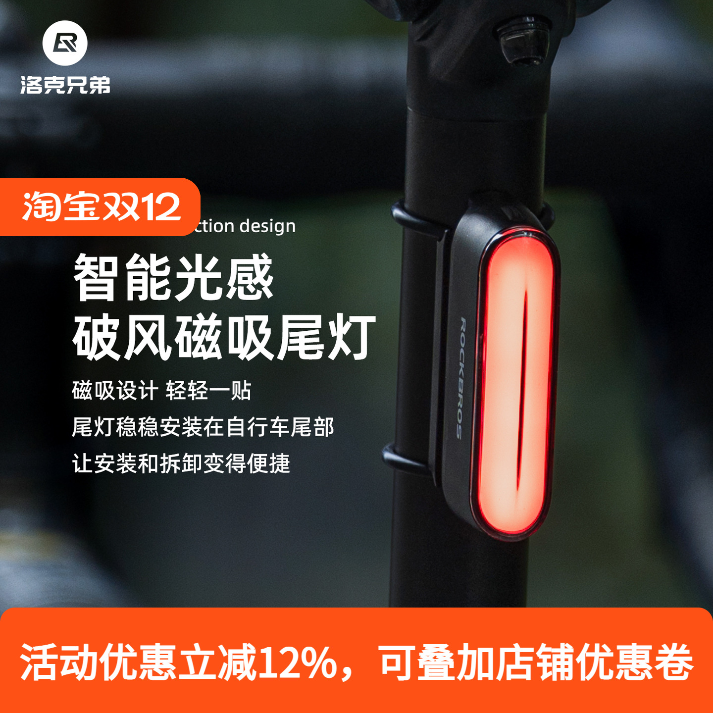 洛克兄弟自行车智能尾灯磁吸刹车灯骑行装备山地车公路车夜骑尾灯