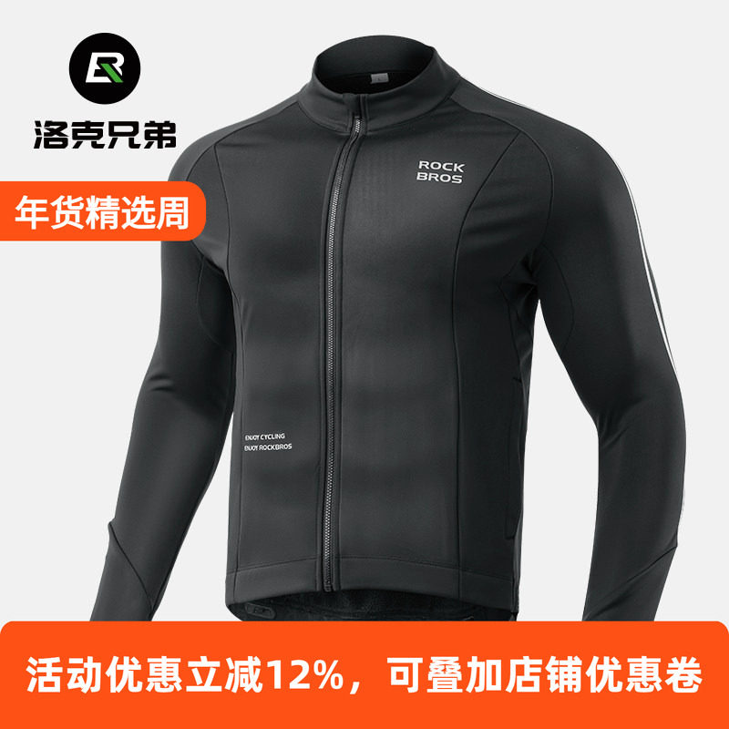 洛克兄弟骑行服男款防风抓绒保暖上衣长袖公路山地车运动服秋冬季