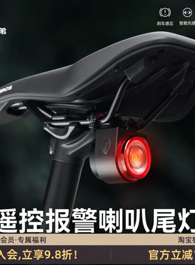 洛克兄弟自行车尾灯防盗遥控铃铛