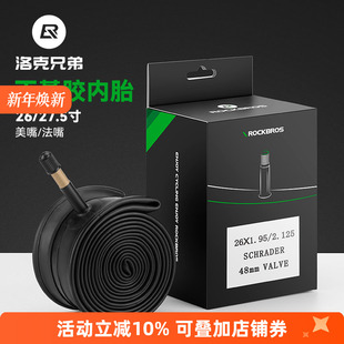 洛克兄弟自行车内胎山地车26 2.125丁基胶轮胎美法嘴 27.5寸1.95