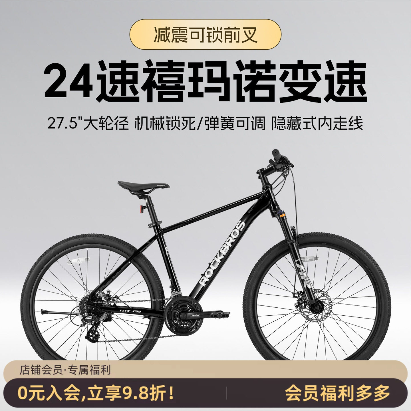 27.5英寸铝合金内走线碟刹自行车