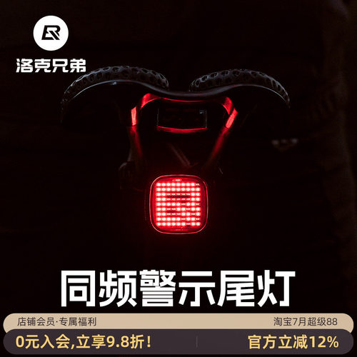 洛克兄弟自行车尾灯智能同频感应