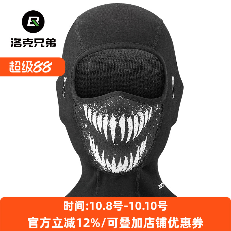 洛克兄弟骑行头套摩托车全脸防风保暖面罩秋冬季户外抓绒围脖男女