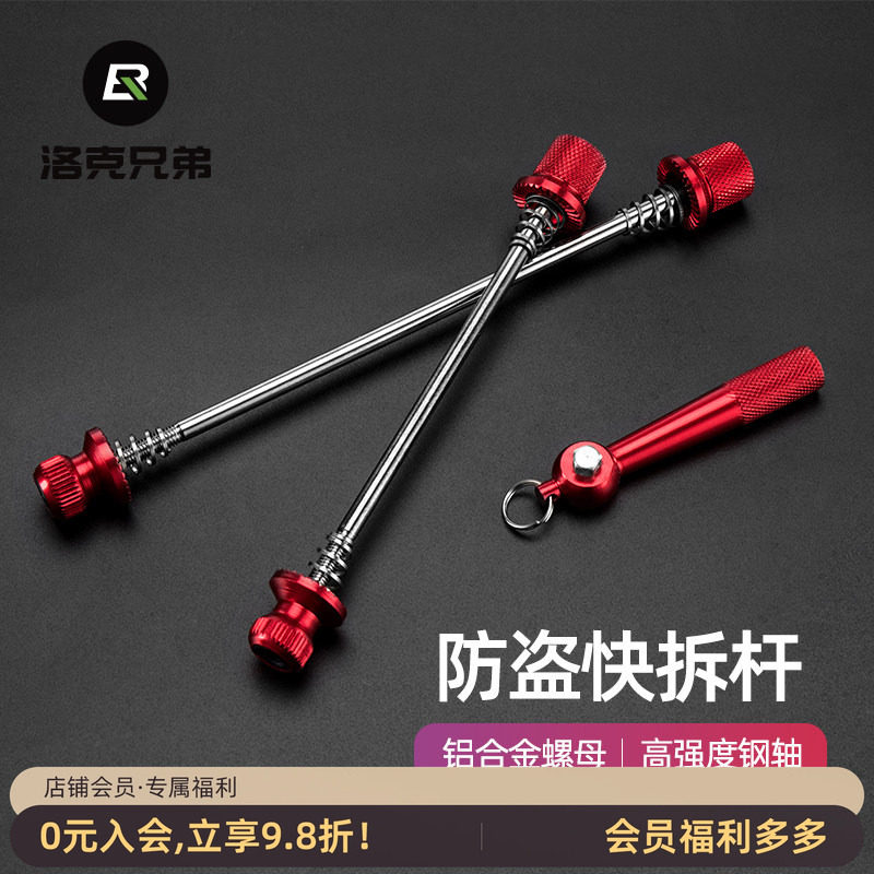 洛克兄弟ROCKBROS山地公路自行车座管夹轮组快拆杆套装防盗快拆杆
