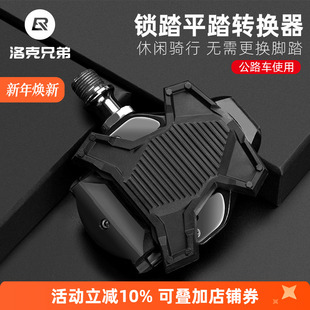 洛克兄弟公路车锁踏片转平踏转换器SPD脚踏板KEO锁片骑行装 备配件