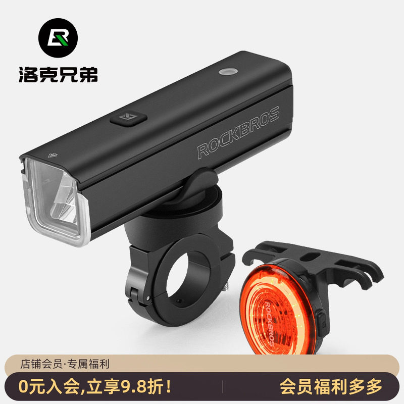 洛克兄弟自行车灯前灯尾灯套装强光吊装山地公路车手电筒骑行装备